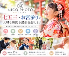 多摩地域で七五三・お宮参りを出張撮影します イメージ1