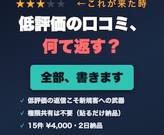 Google口コミ返信 低評価も全部書きます イメージ1