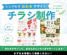 チラシ制作します イメージ1