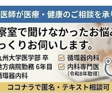 現役医師があなたの医療の悩み不安をじっくり伺います 診察室で言えなかったこと話してください