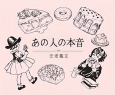 あの人の本音と恋の流れを今すぐ占います イメージ1