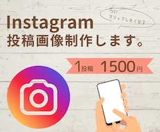 デザインでご縁を繋ぐ！インスタの投稿画像作成します canvaを使用してあなただけのフィード画像を作成します。