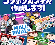 コラボサムネイル作成します イメージ1