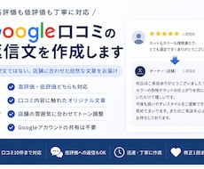 口コミの返信文の代筆&MEO運用をサポートします イメージ1