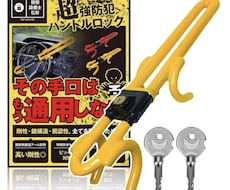 防犯グッズなどの新商品の監修をします イメージ1
