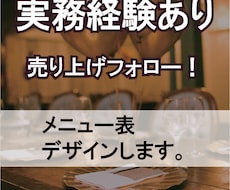 メニュー表作ります イメージ1
