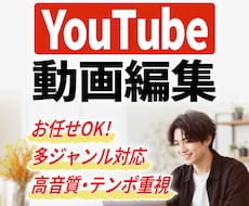 YouTube動画編集＊幅広いジャンルを制作します TikTok・リール動画などの短尺ショート編集も大歓迎です！