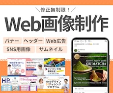 お手頃価格でWEB画像を制作します イメージ1