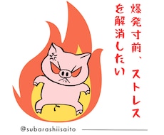 あなたの怒りイライラ受け止めます イメージ1
