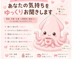 あなたの気持ち、お聞きします イメージ1