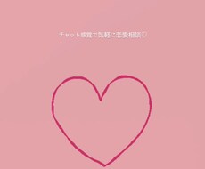 気になる相手への返信を一緒に考えます イメージ1