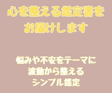 心を整える鑑定書をお届けします イメージ1