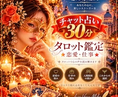 チャット鑑定30分恋愛/転職/仕事タロットで視ます あの人どう思ってる？これからどうしたら良い？モヤモヤ解消