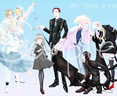 立ち絵依頼承ります TRPG・配信等の立ち絵お描きします。