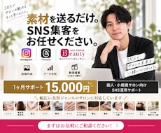 個人サロンのSNS運用を月1.5万円サポートします イメージ1