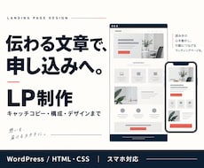 申し込みにつながるLPを文章から制作します イメージ1