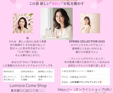 春のリフレッシュ＆メイクアップチラシ制作します