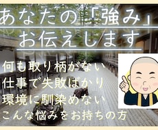 おなたの強みをお伝えします イメージ1