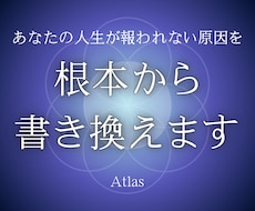 あなたの人生が報われない原因を根本から書き換えます 何度占っても変わらなかった現実を共に動かし、理想の未来へ