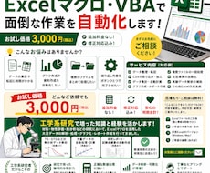 Excelマクロ・VBAで面倒な作業を自動化します イメージ1
