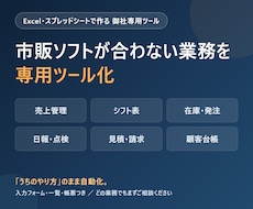 市販ソフトが合わない業務を専用ツール化します イメージ1