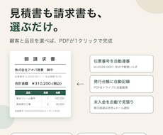 見積書と請求書の作成を自動化するツールを作ります イメージ1