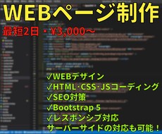 ご要望にあわせたWEBページを制作します イメージ1