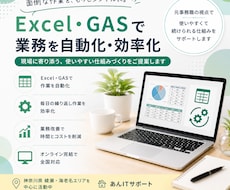 Excel・GASで面倒な定型業務を自動化します イメージ1