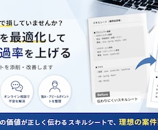フリーランスエンジニアのスキルシートを添削します イメージ1