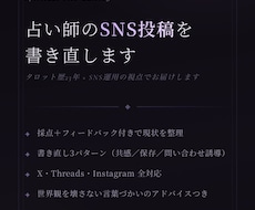 占い師のSNS投稿を書き直します イメージ1