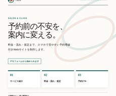 サロン・教室の予約導線付きWebサイトを作ります イメージ1