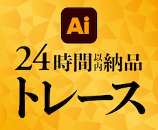 荒い画像、手書き文字、イラストetcトレースします イメージ1