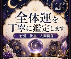 今のあなたに必要な運勢を占います イメージ1