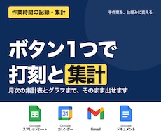 作業時間の記録と集計を自動化します イメージ1