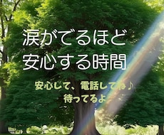 涙がでるほど安心する場所がここにあります イメージ1