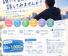 あなたの話全部聞きます イメージ1