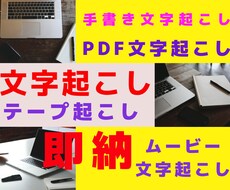 手書きのもの（Ａ４サイズ1枚）文字起こし承ります イメージ1