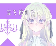 オリジナルキャラクターの立ち絵を描きます イメージ1