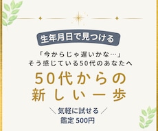 50代からの新しい一歩を数秘でやさしく応援します あなたの強みと、これからに活かすヒントをお伝えします