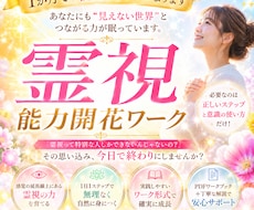 あなたの霊性開花します イメージ1