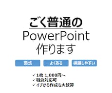 PowerPoint作成します イメージ1
