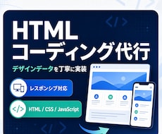 ページ単価でHTMLコーディングします イメージ1