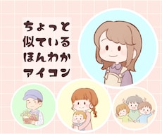 ほんわか可愛いアイコンイラストを描きます イメージ1