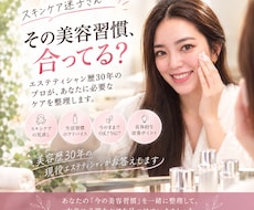 美容迷子さんへ｜今必要なケアをプロが整理します 【エステ歴30年】美容習慣・スキンケアをプロがチェックします