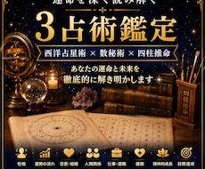 西洋占星術・数秘術・四柱推命で詳細鑑定します イメージ1