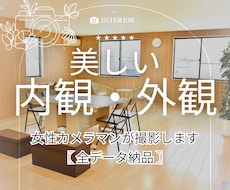 行ってみたい！を引き出す内観・外観写真を撮影します イメージ1