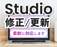 StudioのHPを修正・更新します イメージ1