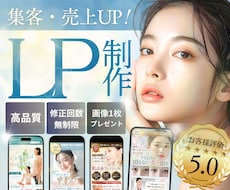3名限定｜女性がほしくなる、伝わるLPを制作します 修正無制限、低価格、高品質！WEB画像1枚プレゼント中⭐︎