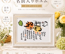 元気が出るようなお名前入りポエムお作り致します イメージ1