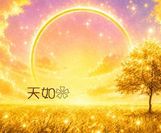 女性限定❤️透視リーディング望む未来へ✨鑑定します 女性限定♀恋愛 結婚 仕事 人間関係 幸せへの糸口はあります